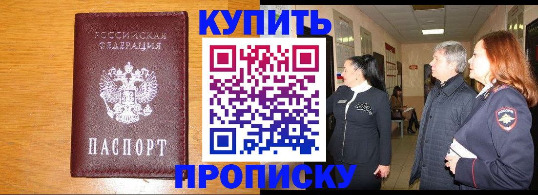 временная регистрация для школы в Новороссийске