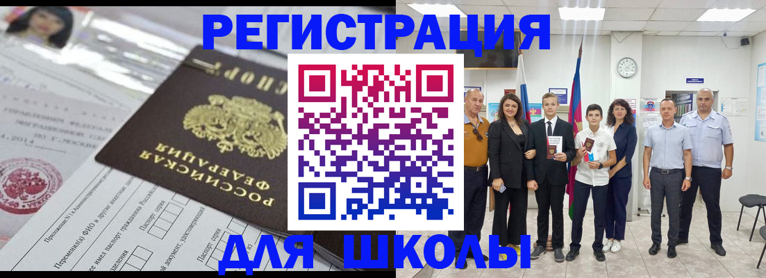 прописка в Новороссийске